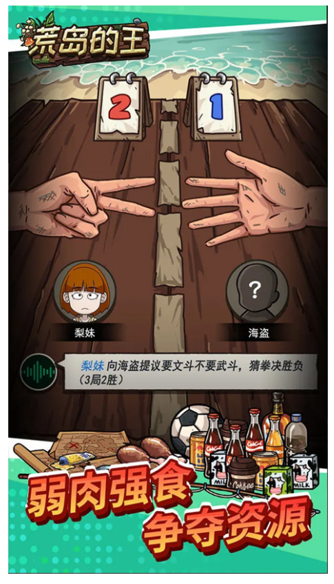 荒岛的王游戏1