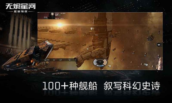 eve星战前夜游戏0