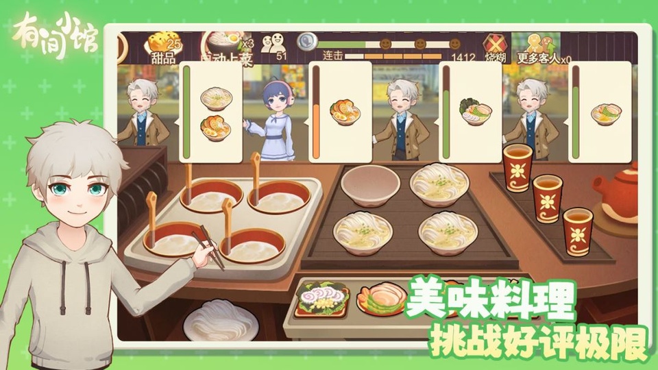 有间小馆2
