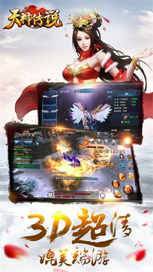 天神传说手机版2