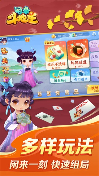 闲来斗地主游戏3