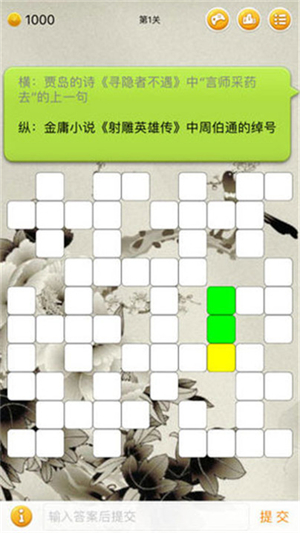 中文填字官方版3