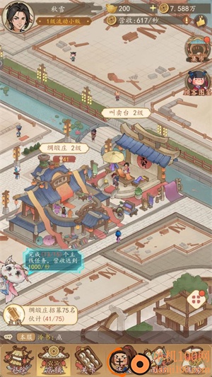 有间旺铺手游
