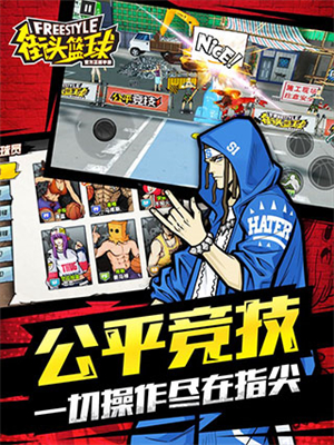 街头篮球内测版3