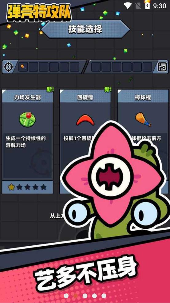 弹壳特攻队官方版1