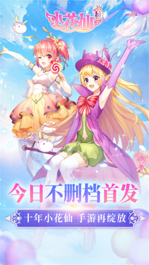 小花仙1