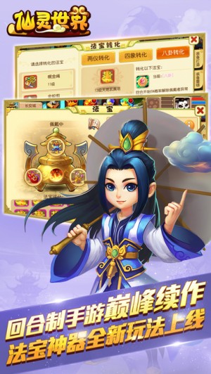 仙灵世界qq登陆版1