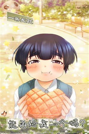 少年与面包中文版0