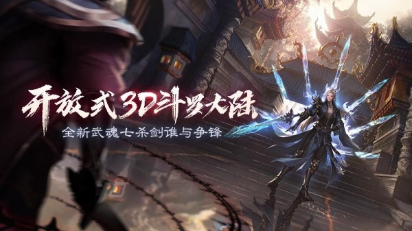 斗罗大陆2绝世唐门手游官方版2