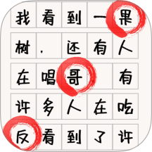 文字找不同游戏