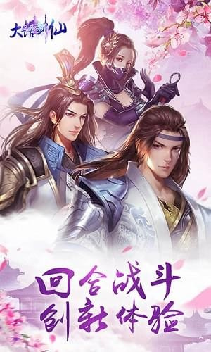 大话剑仙游戏2