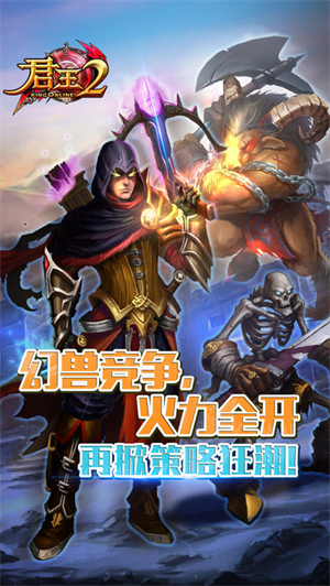 君王2游戏3