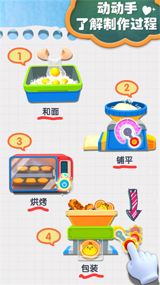 宝宝巴士宝宝手工零食1