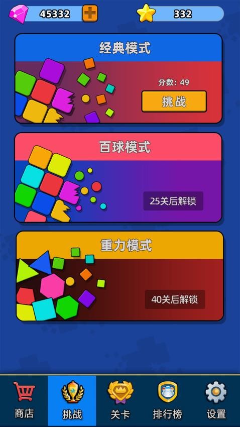 宝石必须亮游戏2
