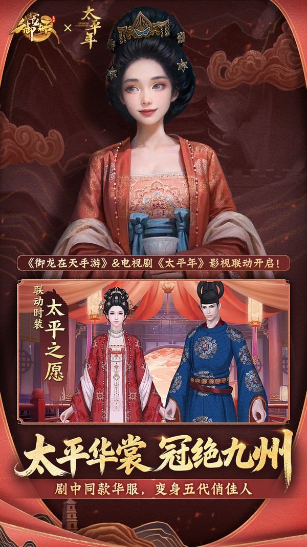 御龙在天手游3