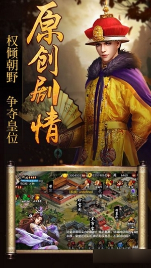 极品皇帝内购破解版3