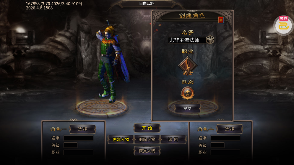 自由之光罗天专属日福利版1