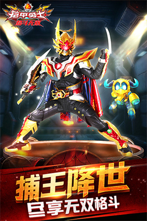 铠甲勇士格斗无双游戏1