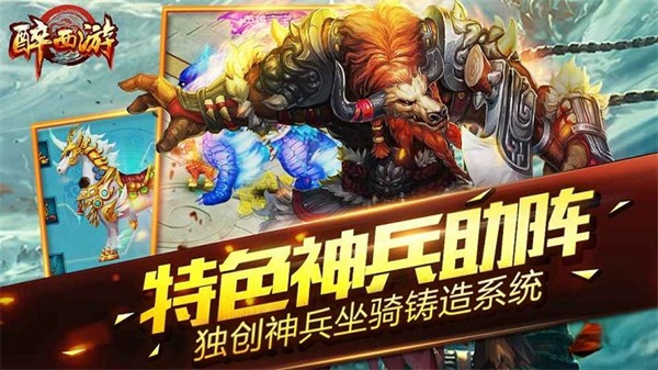 醉西游手游3