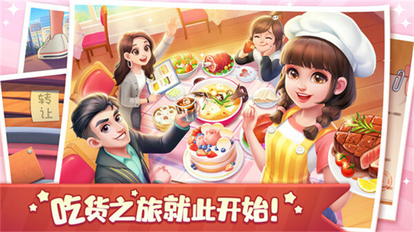 美食小当家2