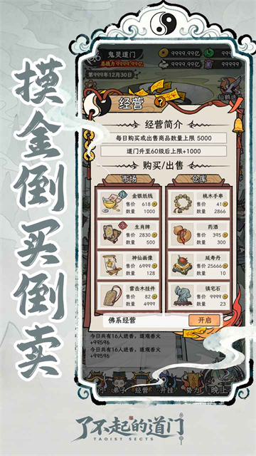 了不起的道门2
