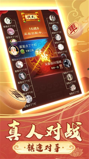 中国象棋棋逢对手游戏4