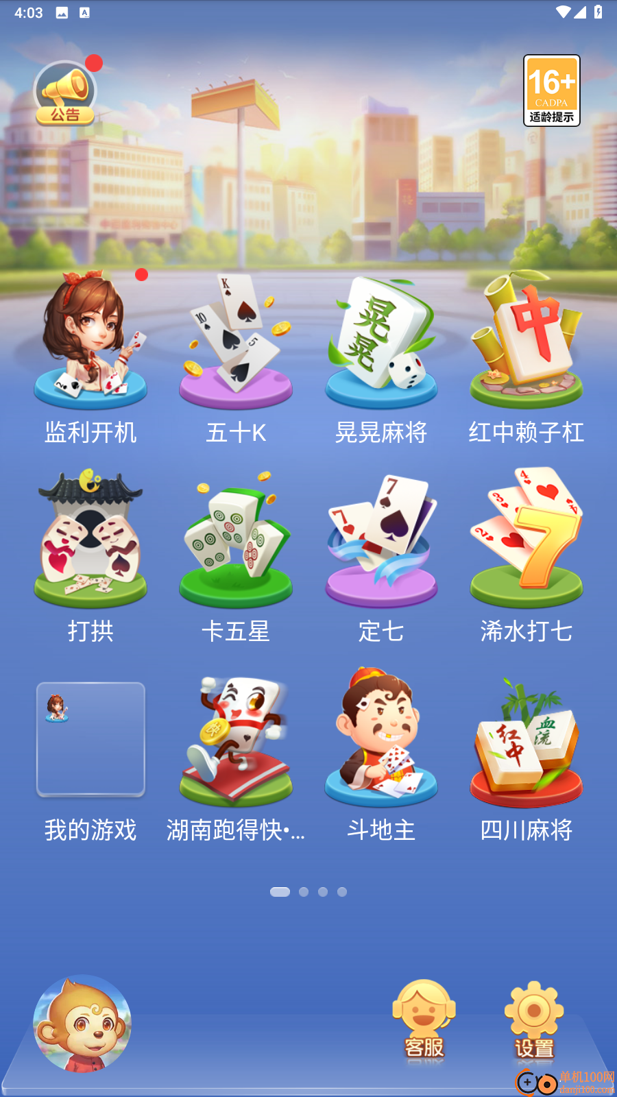 同城游监利开机手游