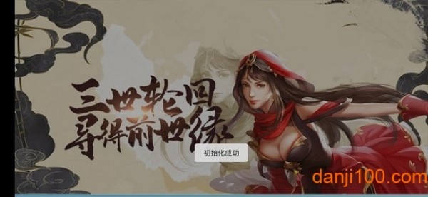 三生三世枕头书游戏1