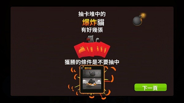 爆炸猫桌游app3