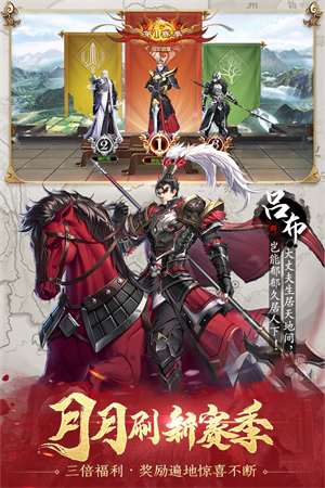 神将三国游戏3