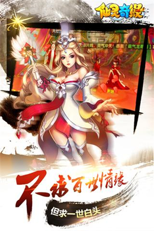 仙灵奇缘小米客户端2