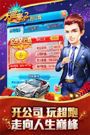 大富豪2商业大亨内购破解版1