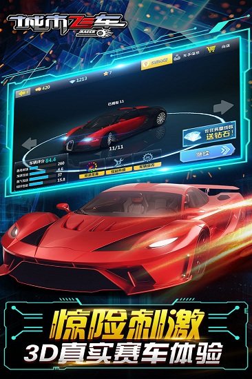 城市飞车无限钻石版1