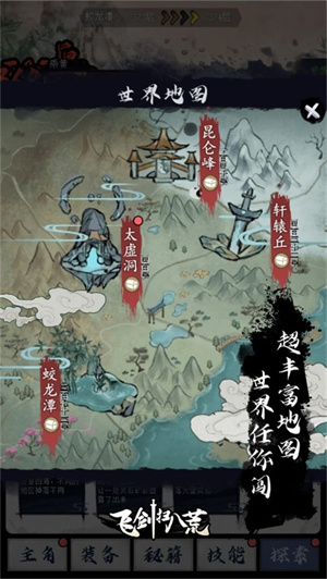 飞剑扫八荒手游0