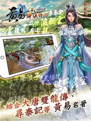 黄易群侠传手机版0