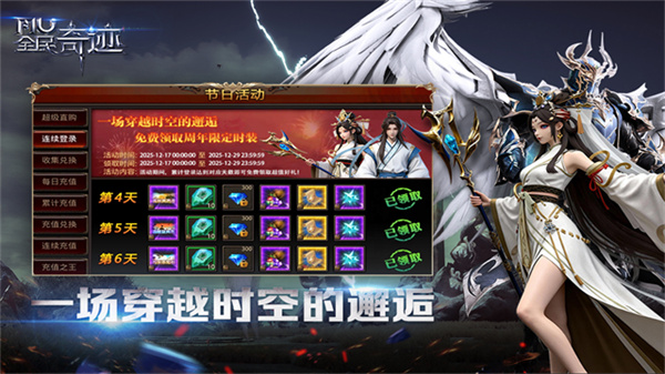 全民奇迹vivo手机版3