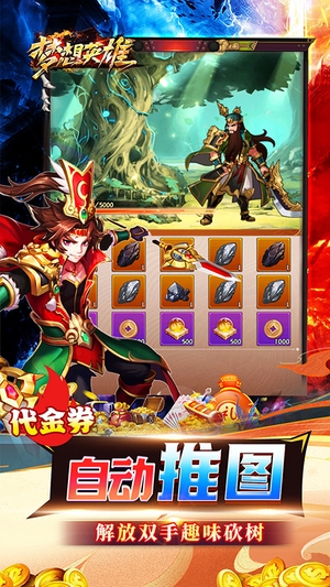 梦想英雄游戏0
