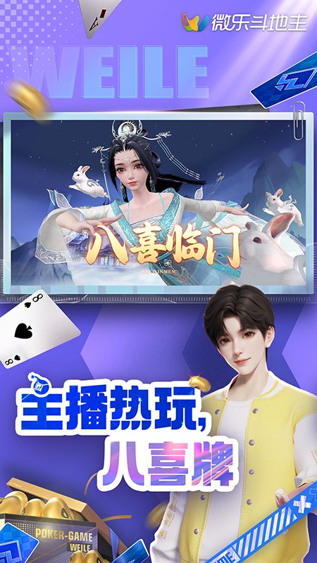 微乐掼蛋游戏3