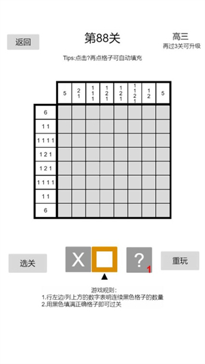 以数织图游戏2