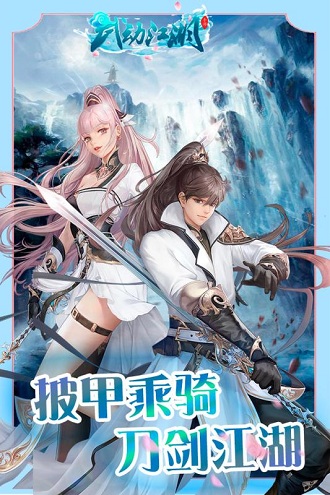 武动江湖官方版1