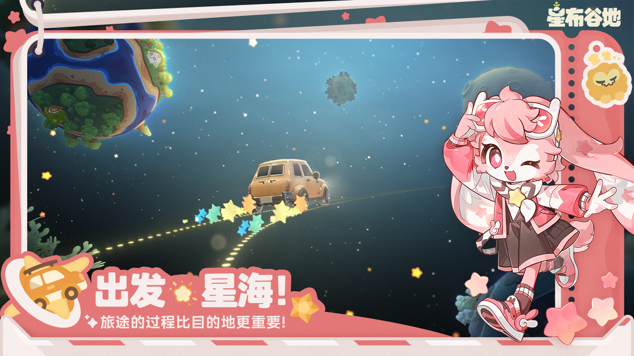 星布谷地官方版1