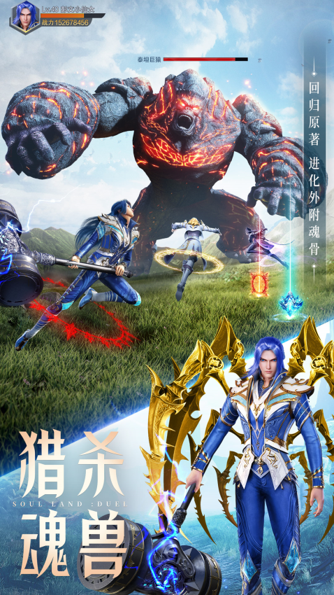 斗罗大陆魂师对决官方正版手游4