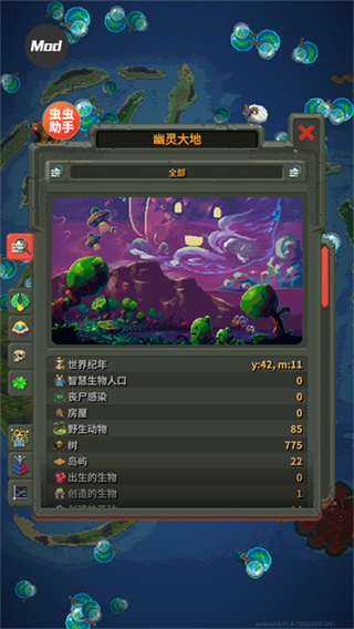 上帝创造模拟器最新中文版(WorldBox)3