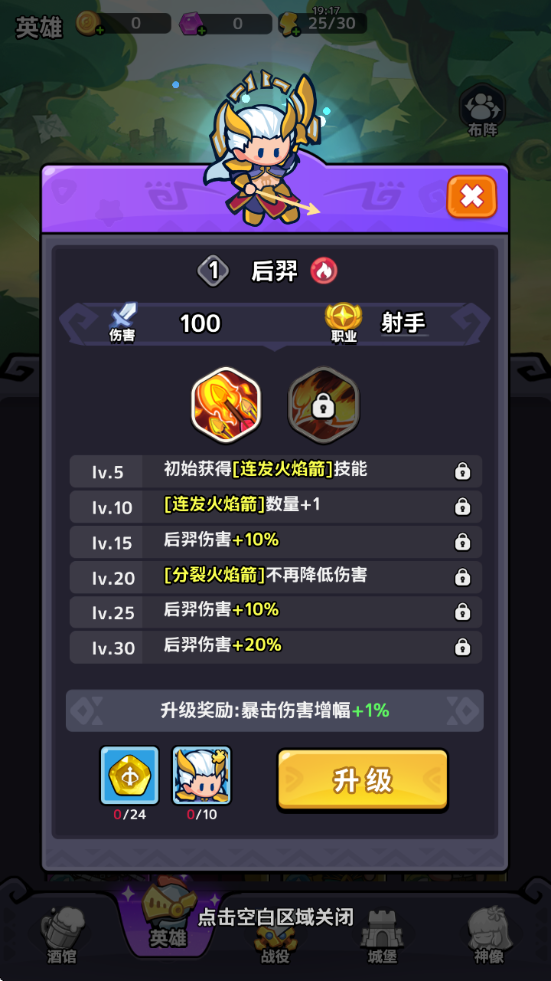 渣渣英雄游戏3