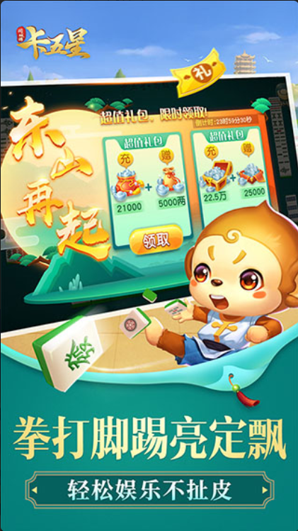 同城游卡五星手游2