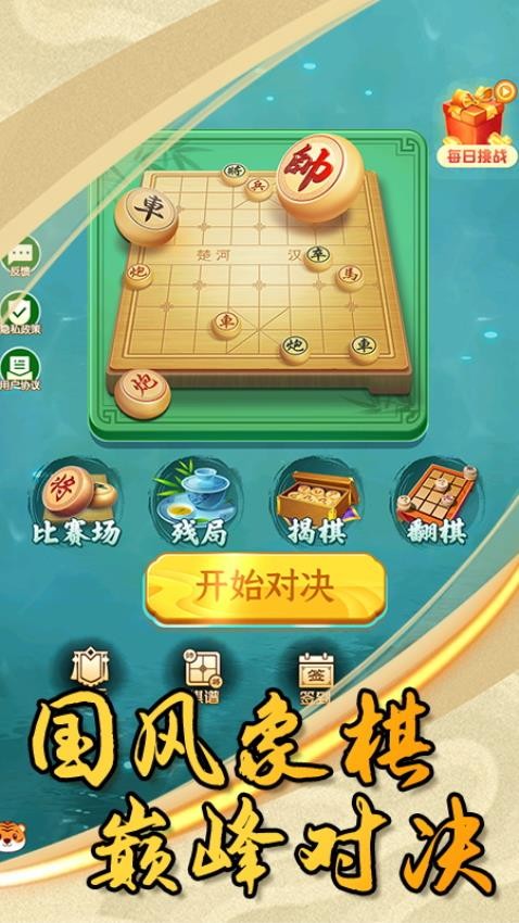 中国象棋大作战游戏4