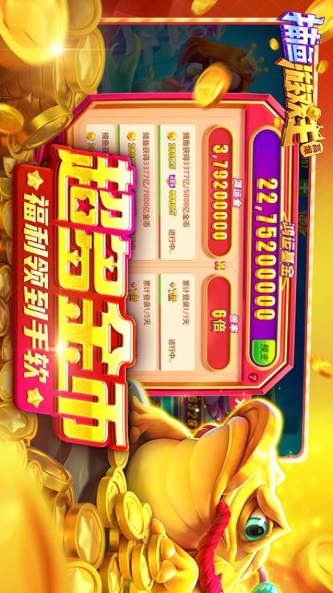捕鱼游戏王手游1