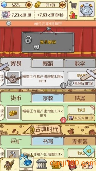 喵星人简史手游0