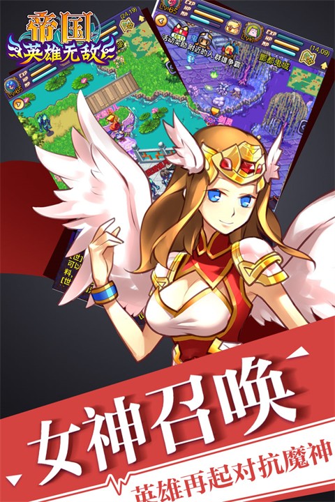 帝国王者归来游戏1