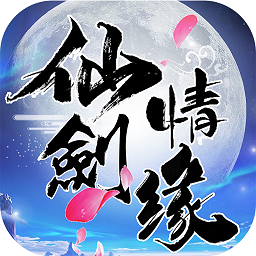 仙剑情缘内购无限元宝版